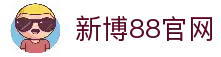 新博88娱乐平台-新博88在线注册开户-新博88（认证）官方网站